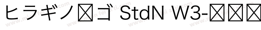 ヒラギノ角ゴ StdN W3字体转换